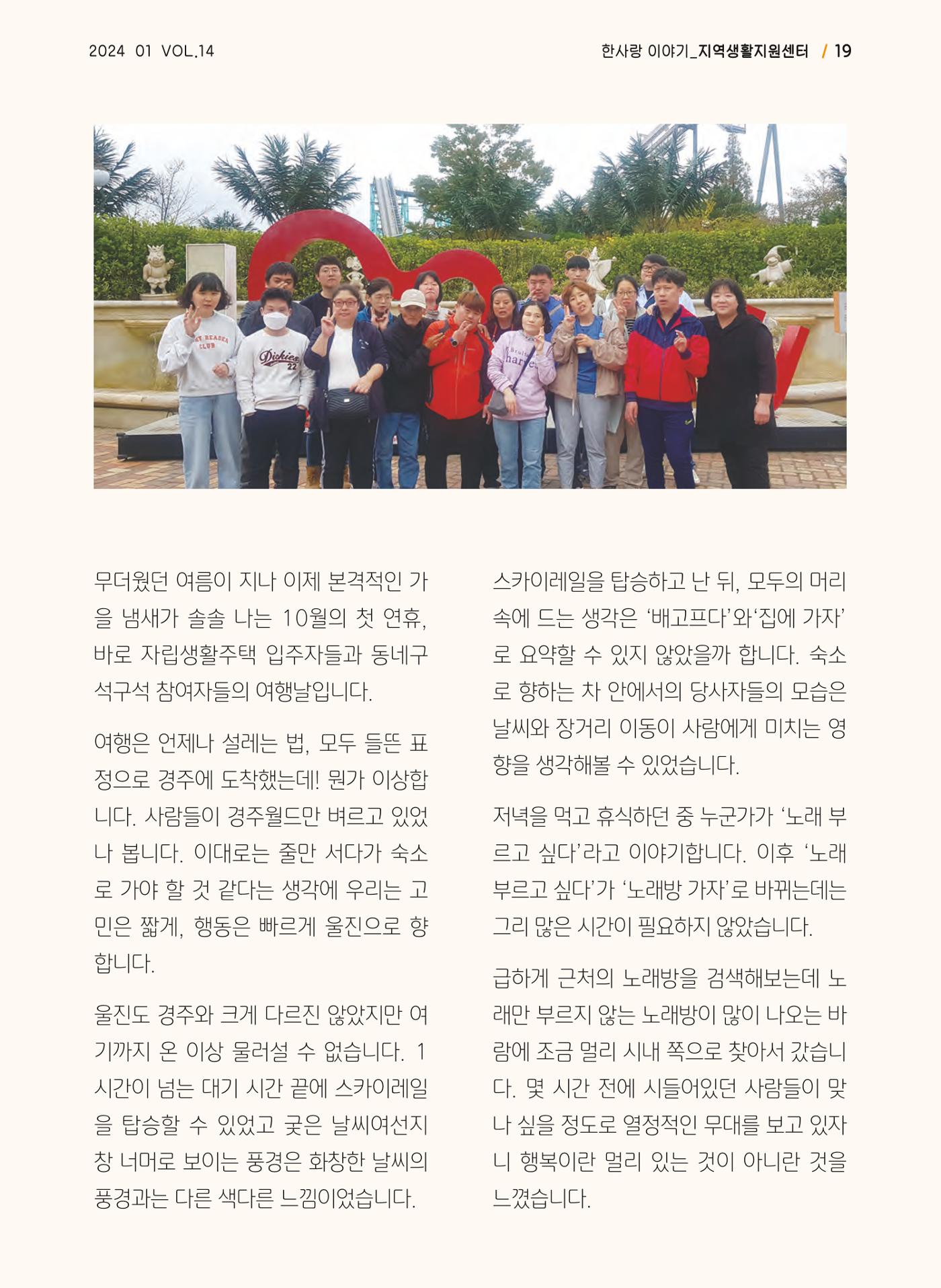 사회복지법인 한사랑 소식지 14호 19페이지