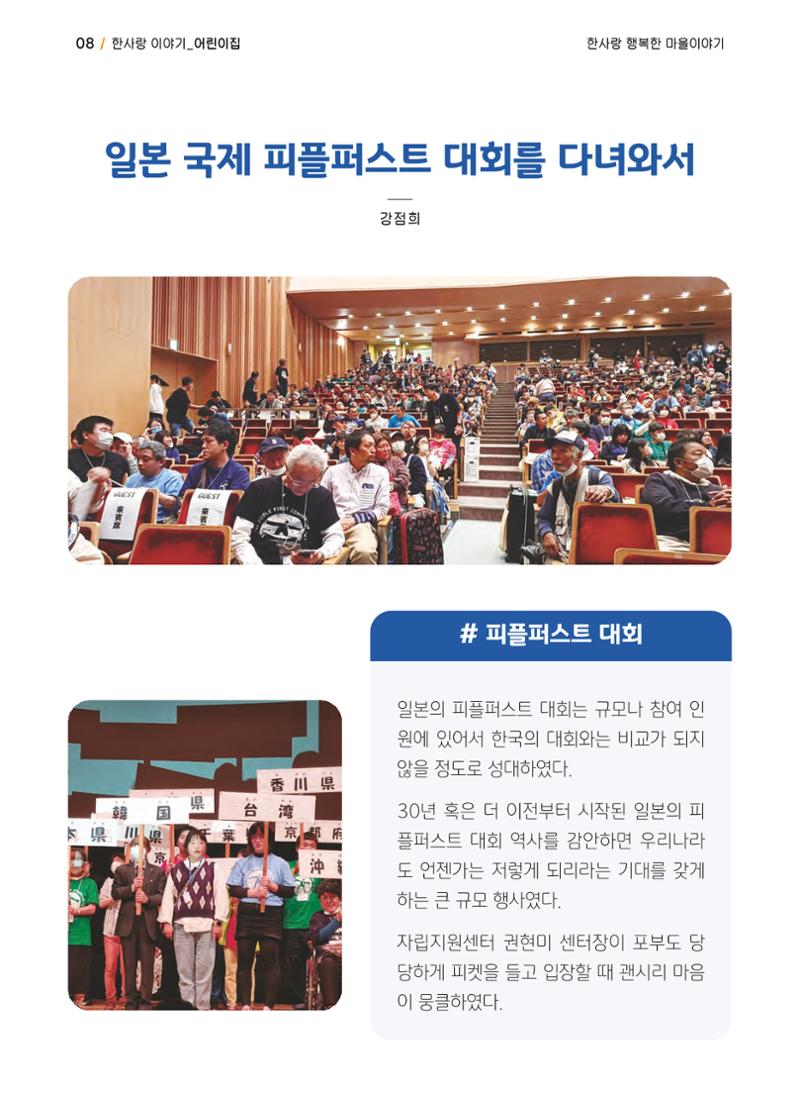 사회복지법인 한사랑 소식지 14호 8페이지