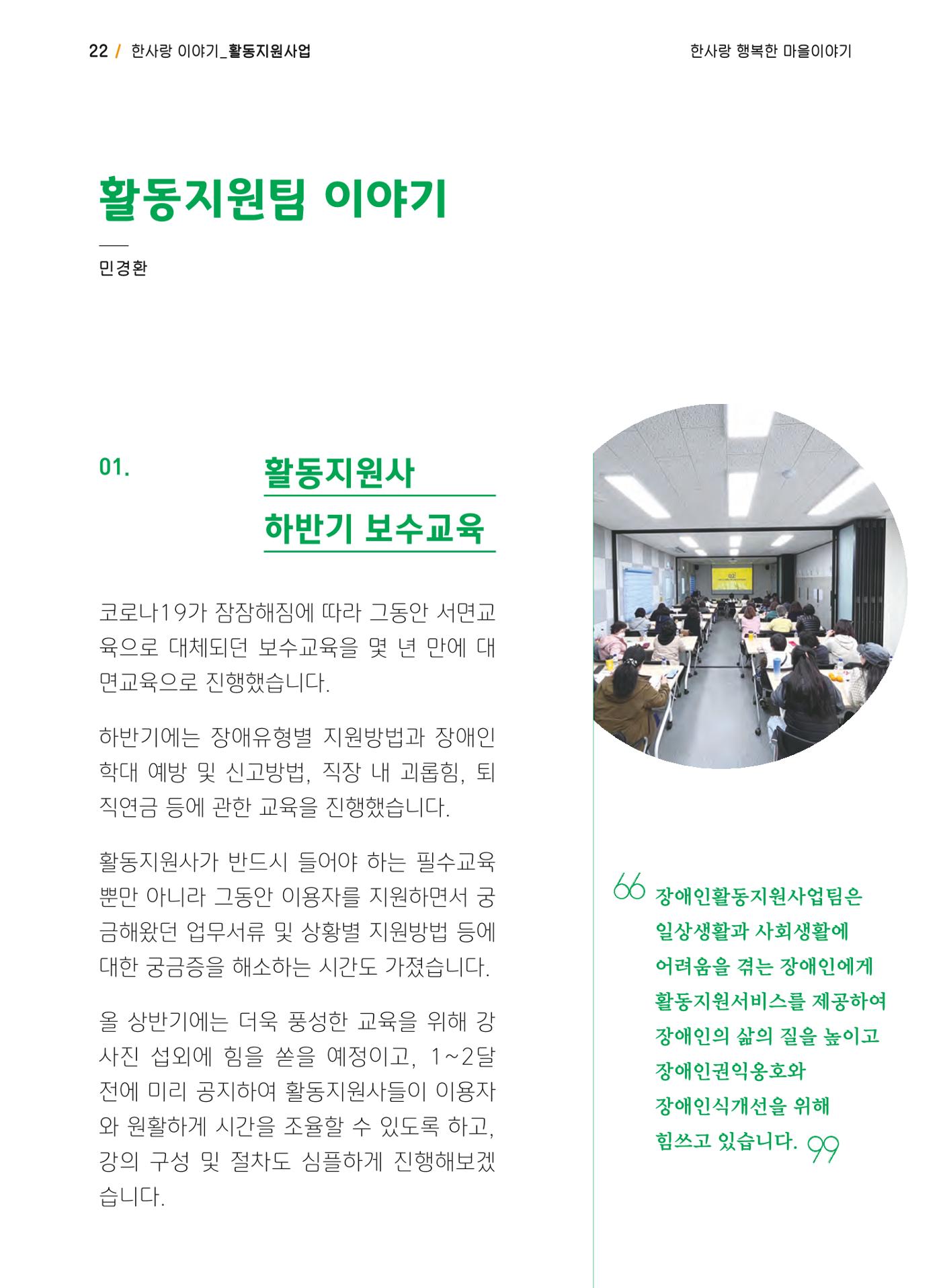 사회복지법인 한사랑 소식지 14호 22페이지