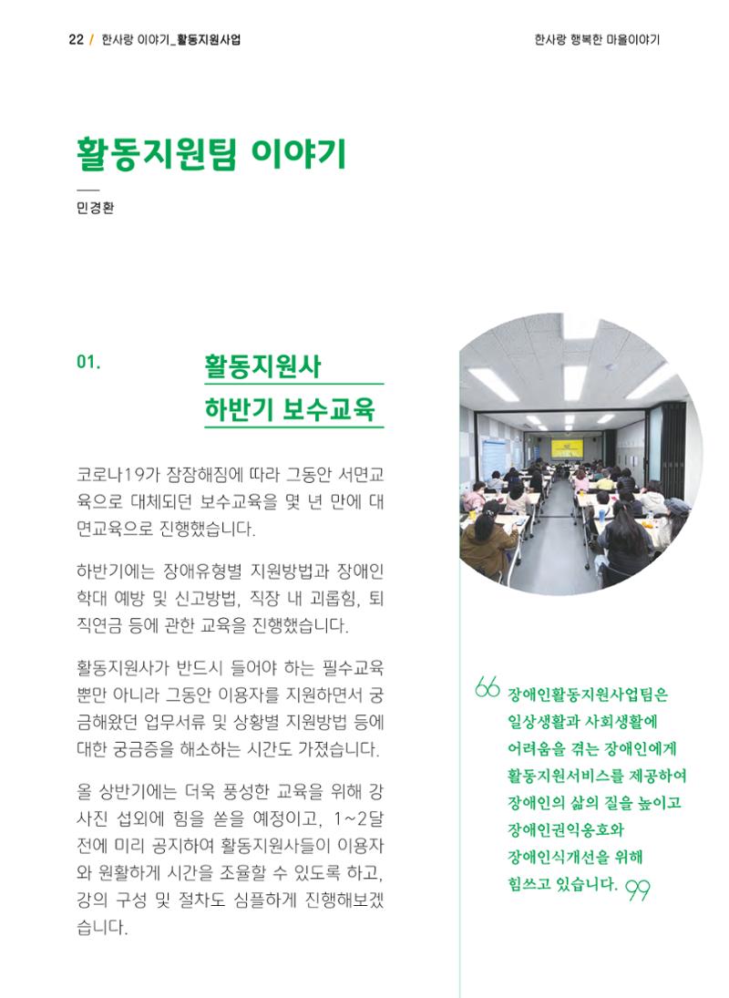 사회복지법인 한사랑 소식지 14호 22페이지