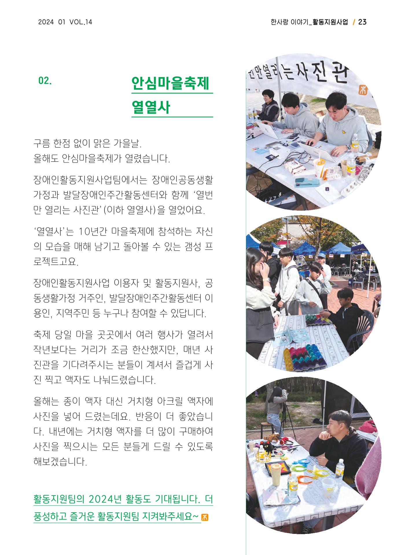 사회복지법인 한사랑 소식지 14호 23페이지
