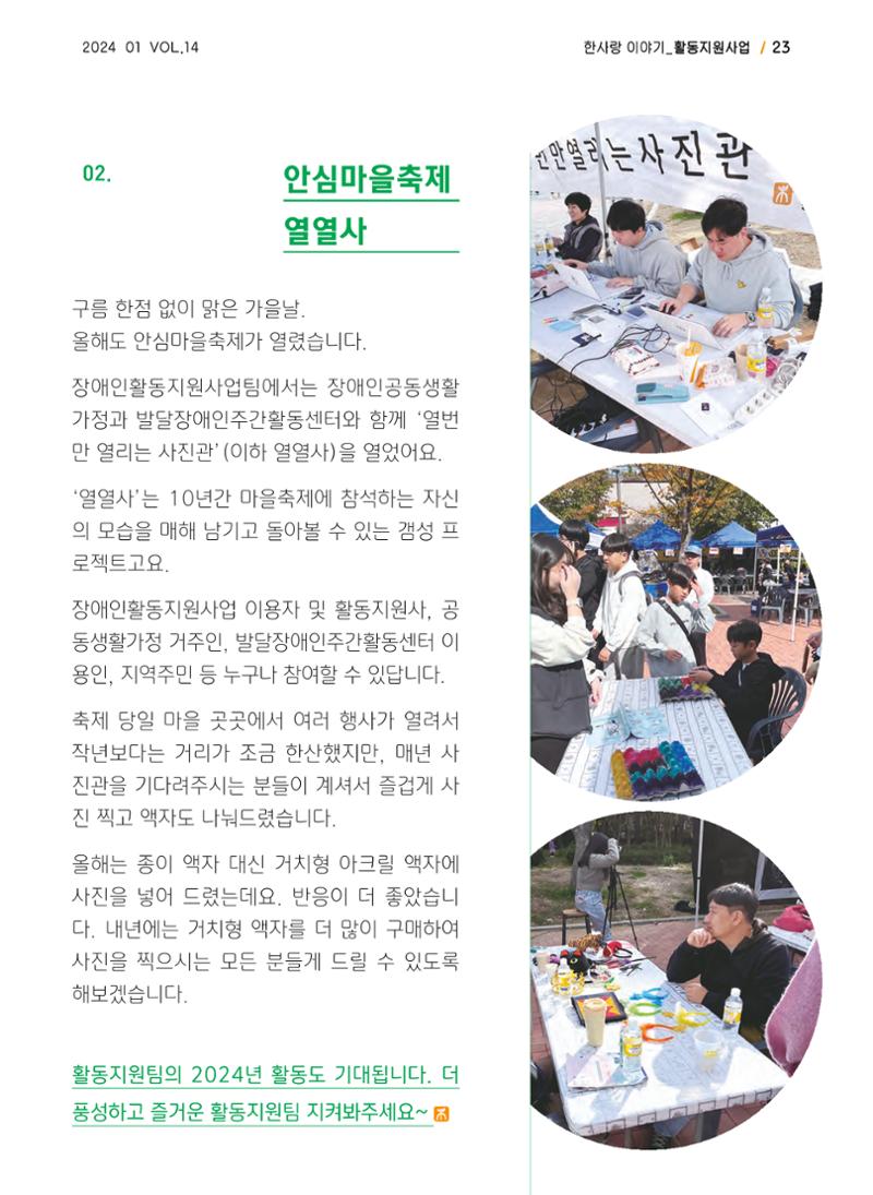 사회복지법인 한사랑 소식지 14호 23페이지