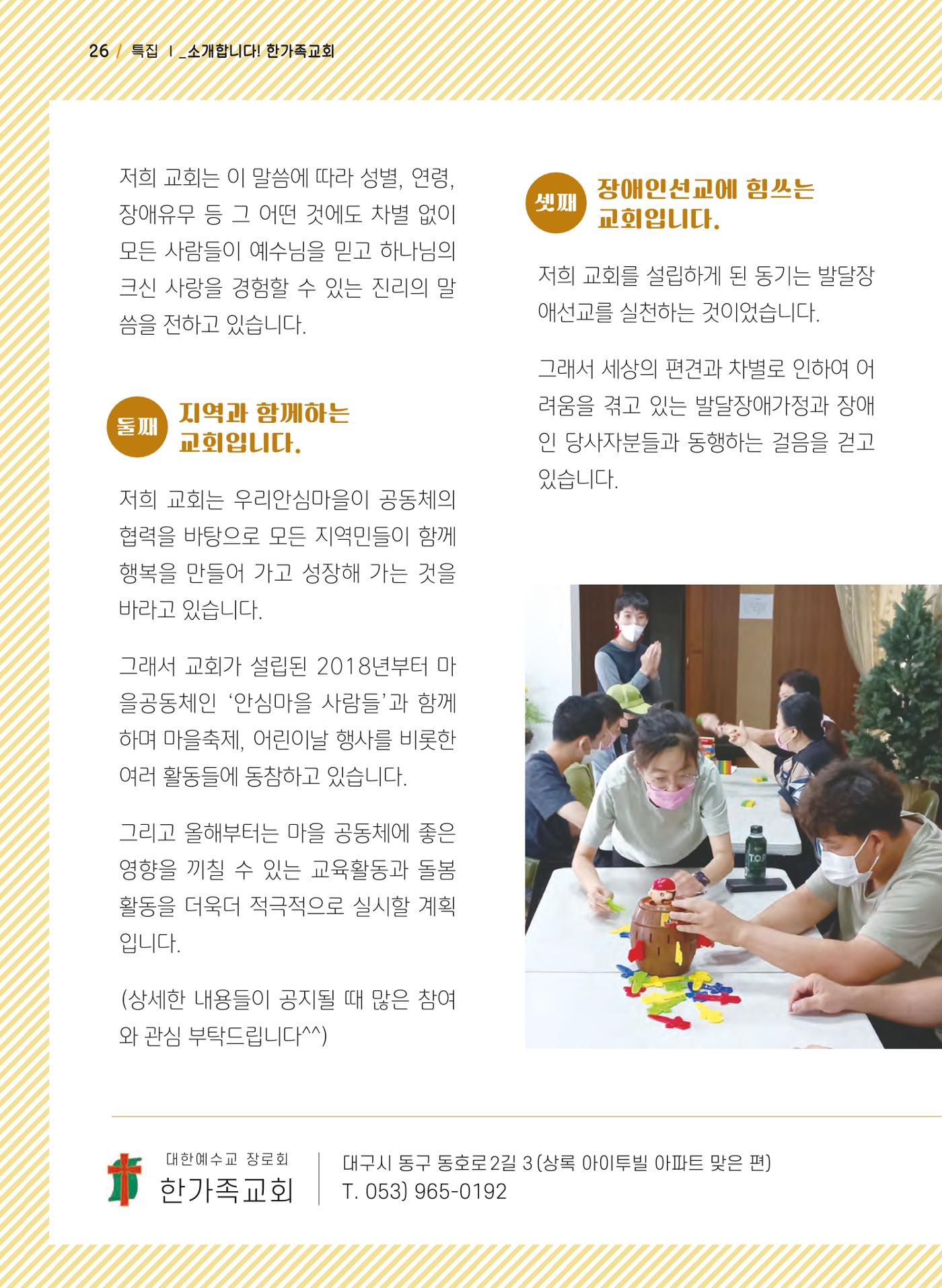 사회복지법인 한사랑 소식지 14호 26페이지