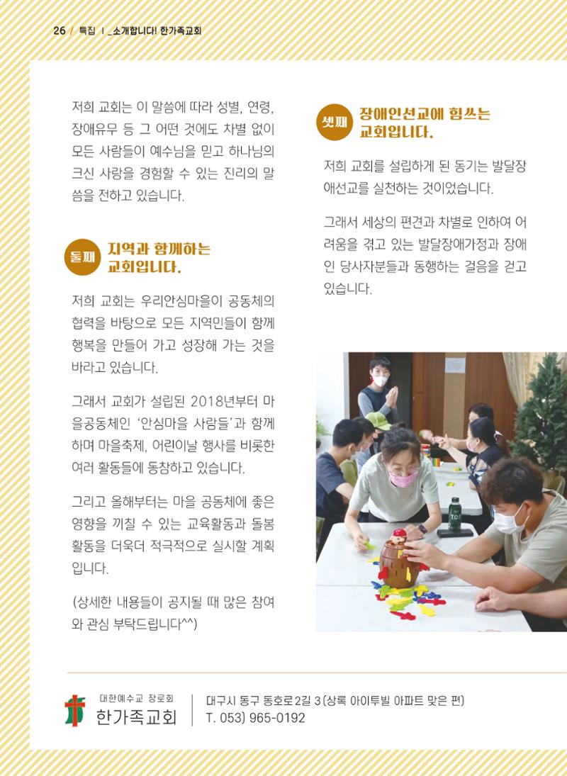 사회복지법인 한사랑 소식지 14호 26페이지