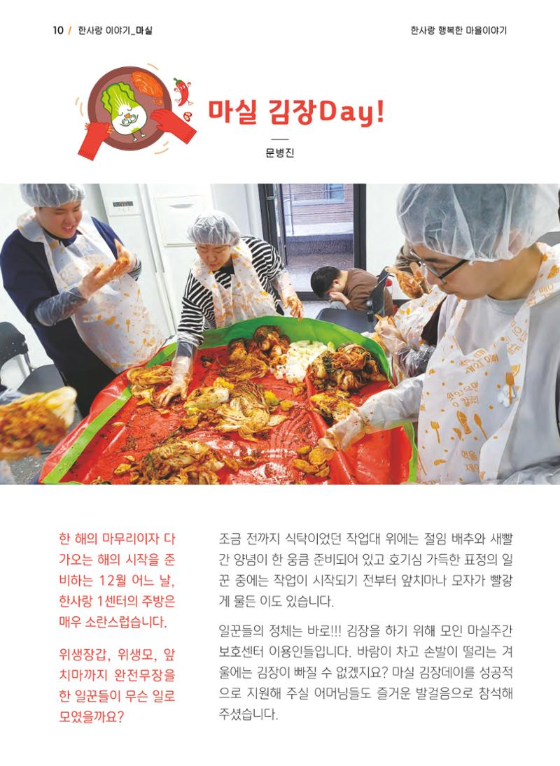 사회복지법인 한사랑 소식지 14호 10페이지