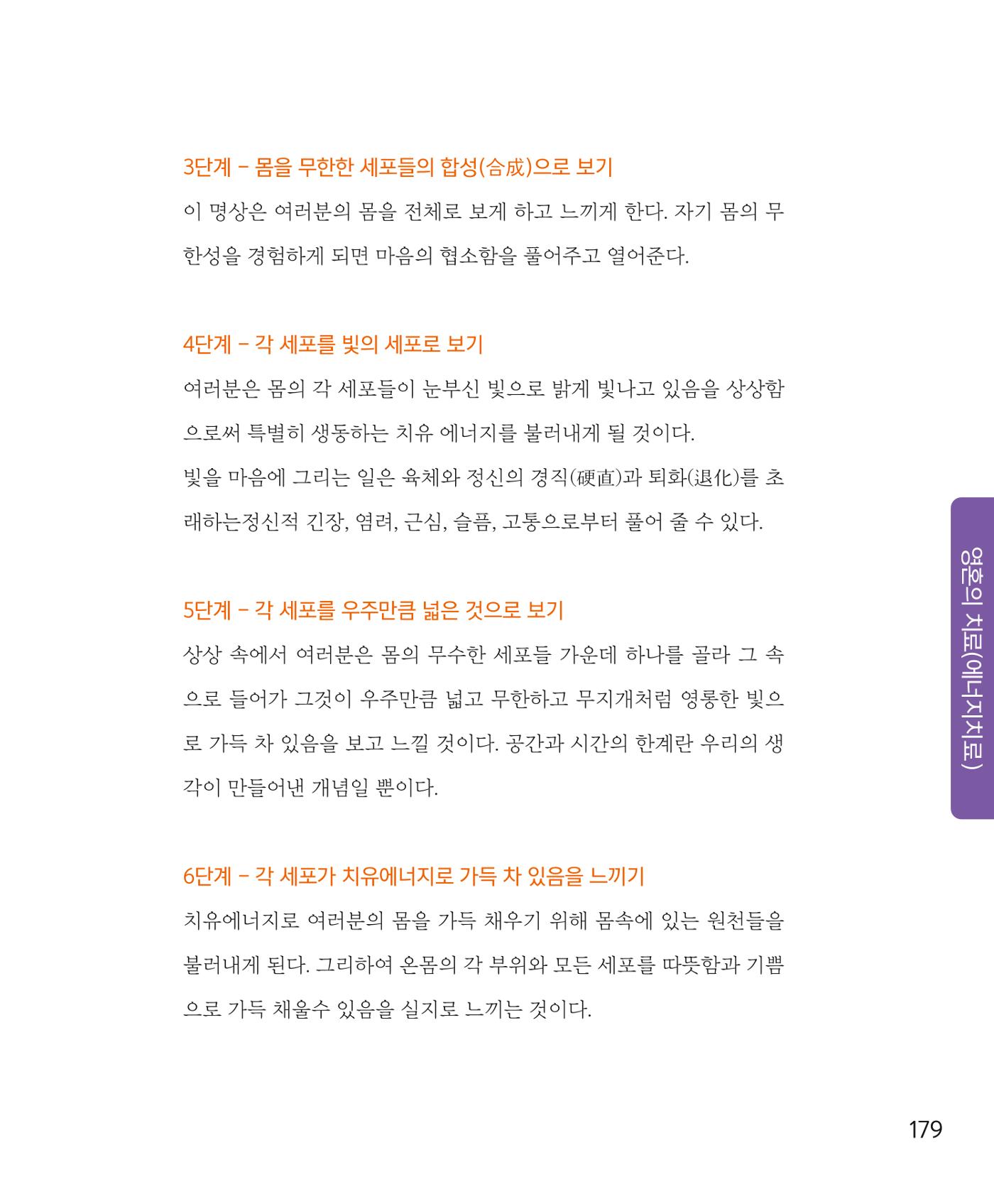 암을 넘어 살림으로 178페이지