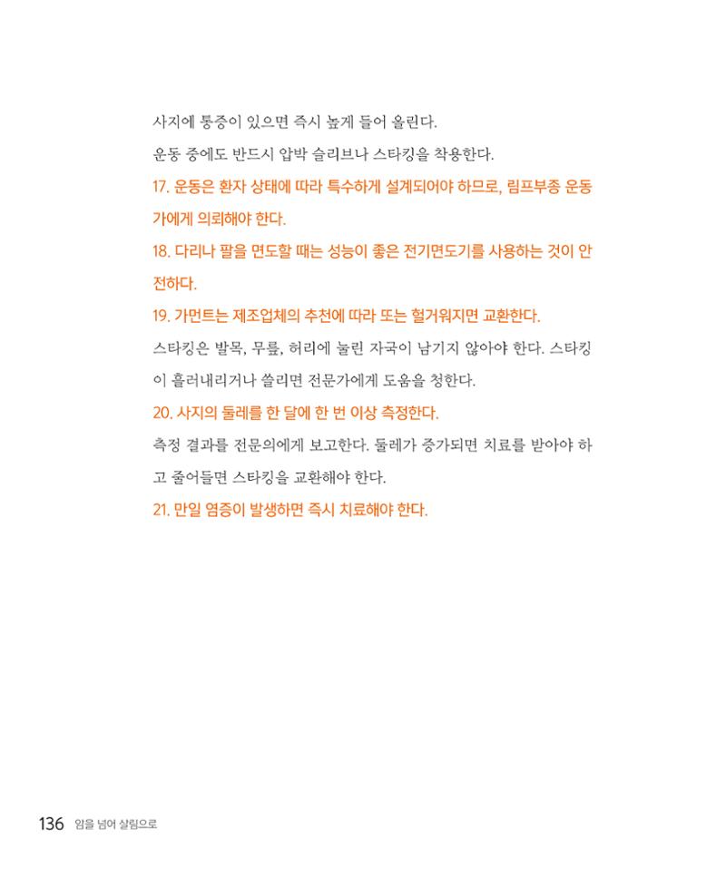 암을 넘어 살림으로 135페이지