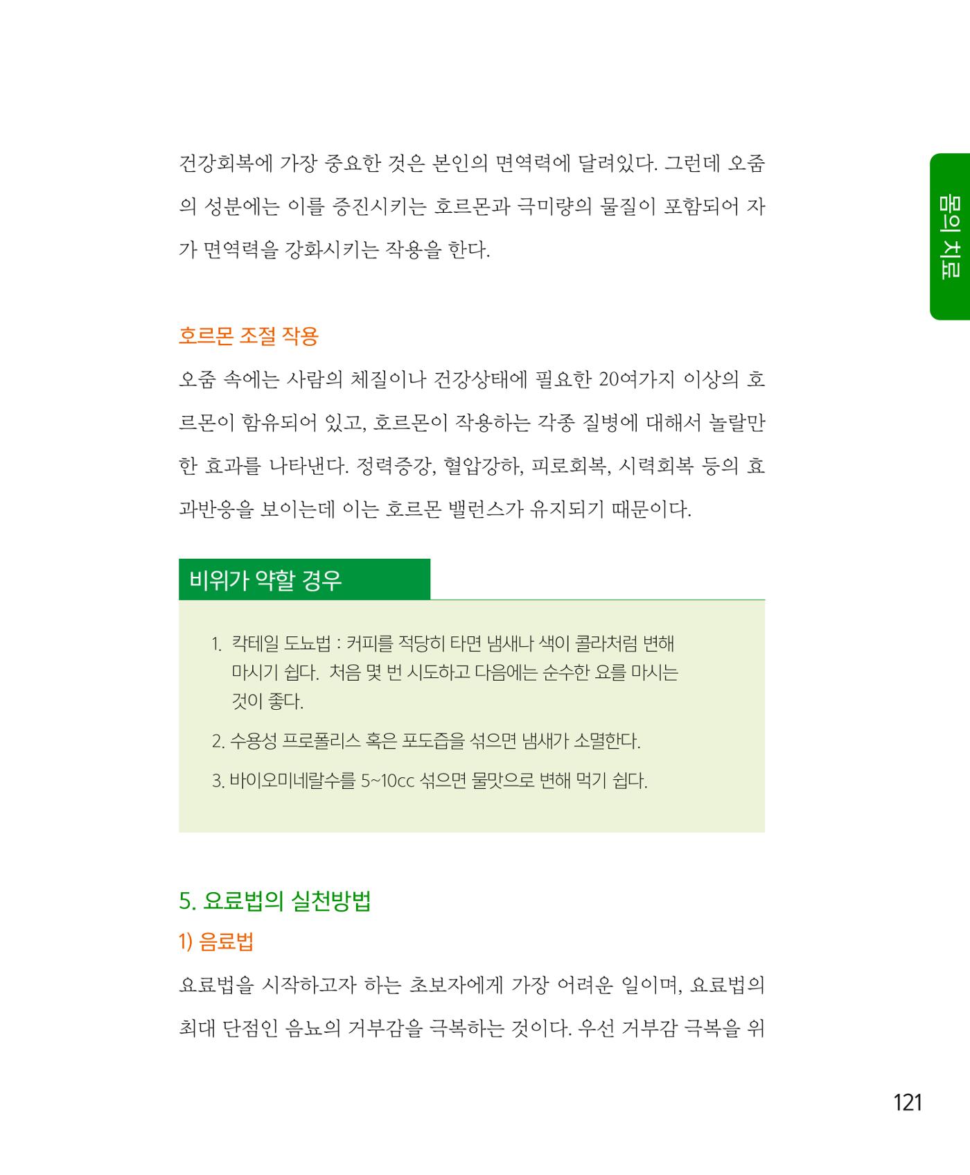 암을 넘어 살림으로 120페이지