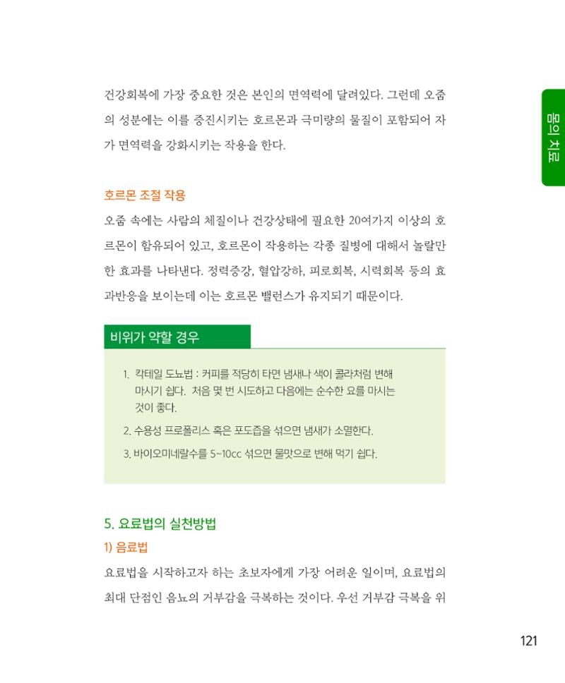 암을 넘어 살림으로 120페이지