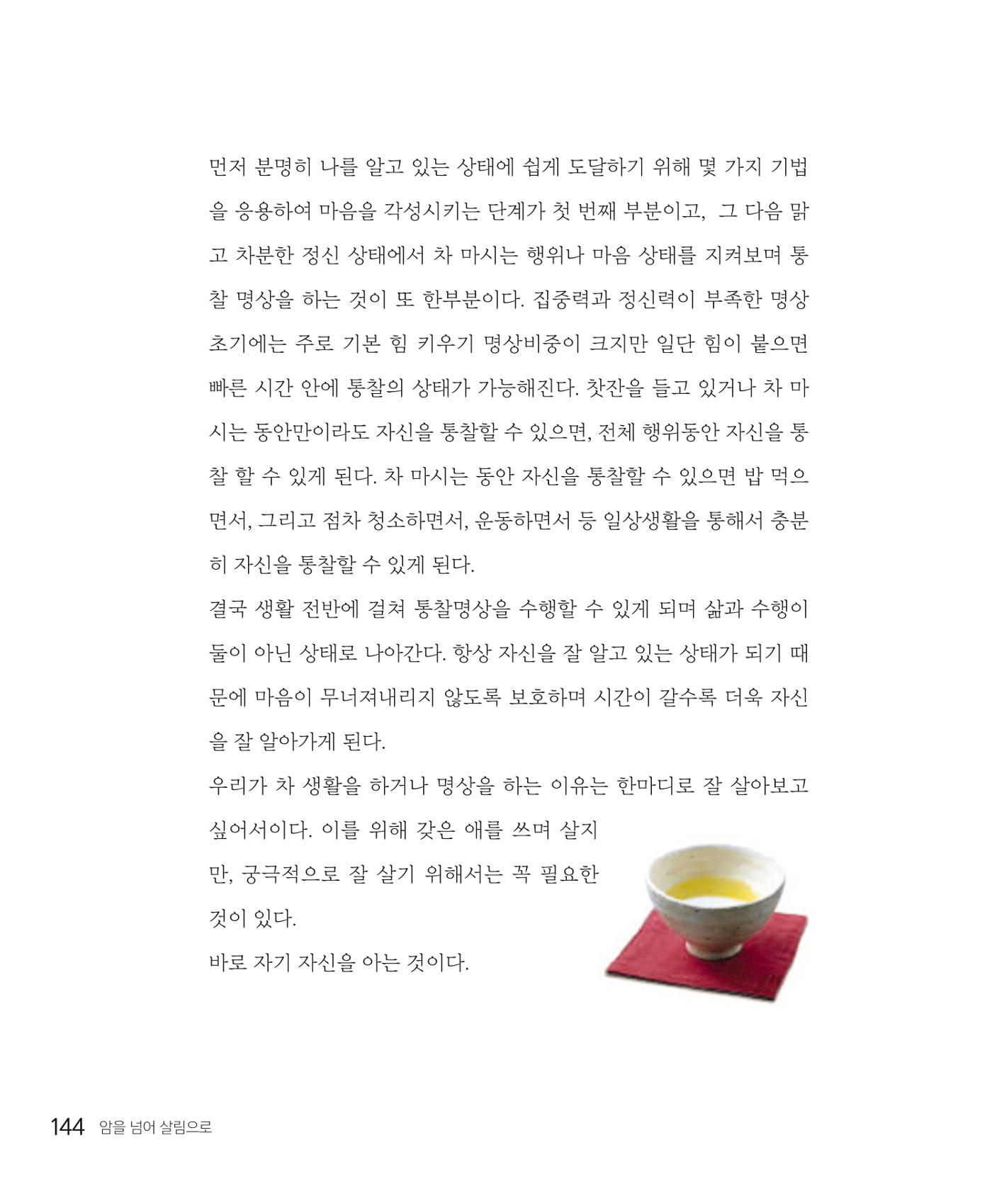 암을 넘어 살림으로 143페이지