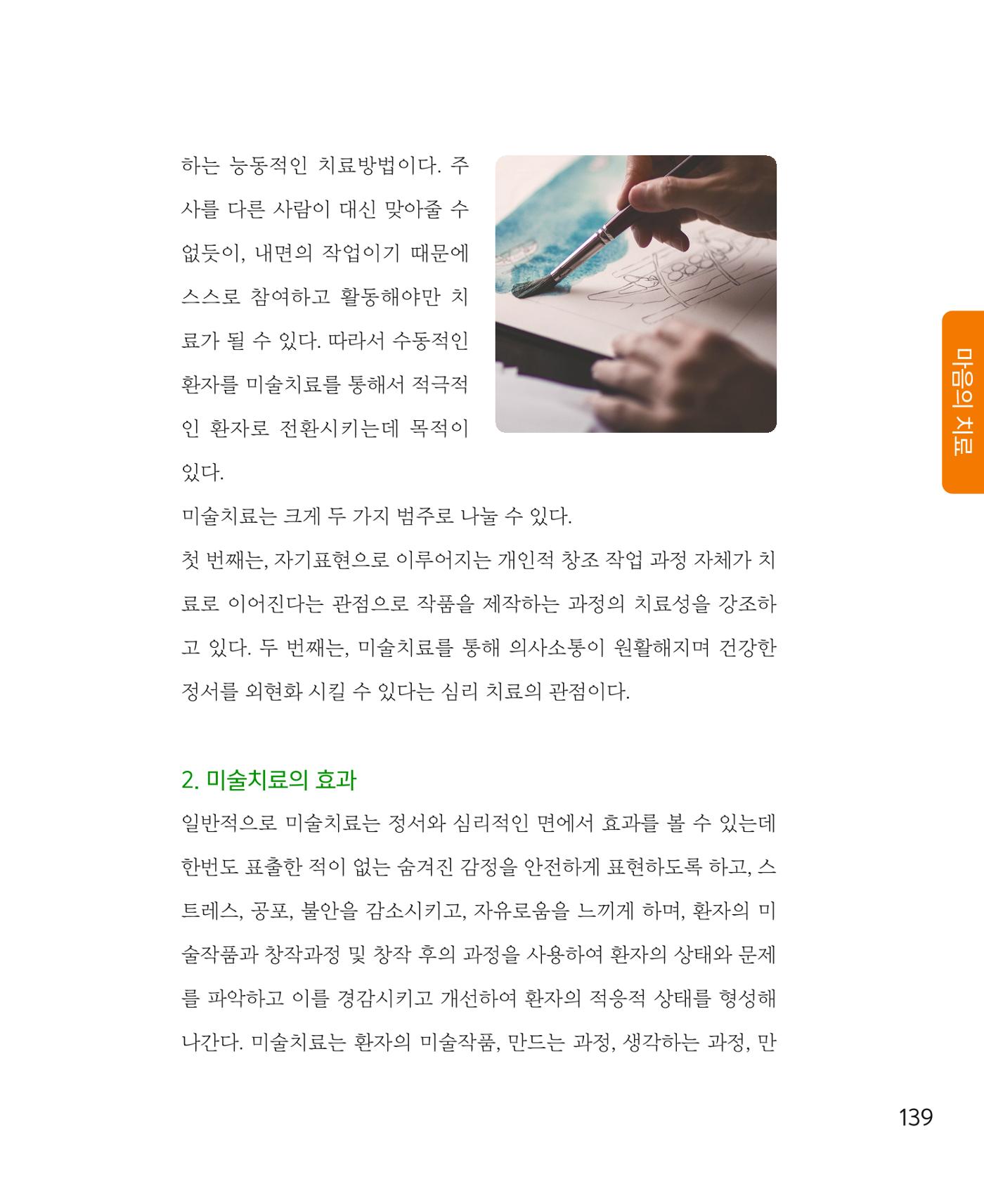 암을 넘어 살림으로 138페이지