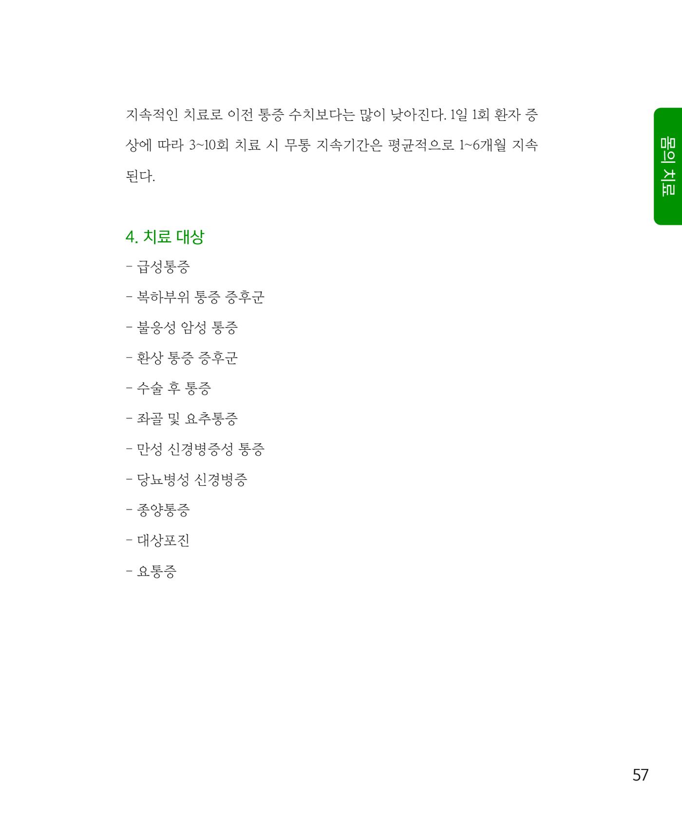 암을 넘어 살림으로 56페이지