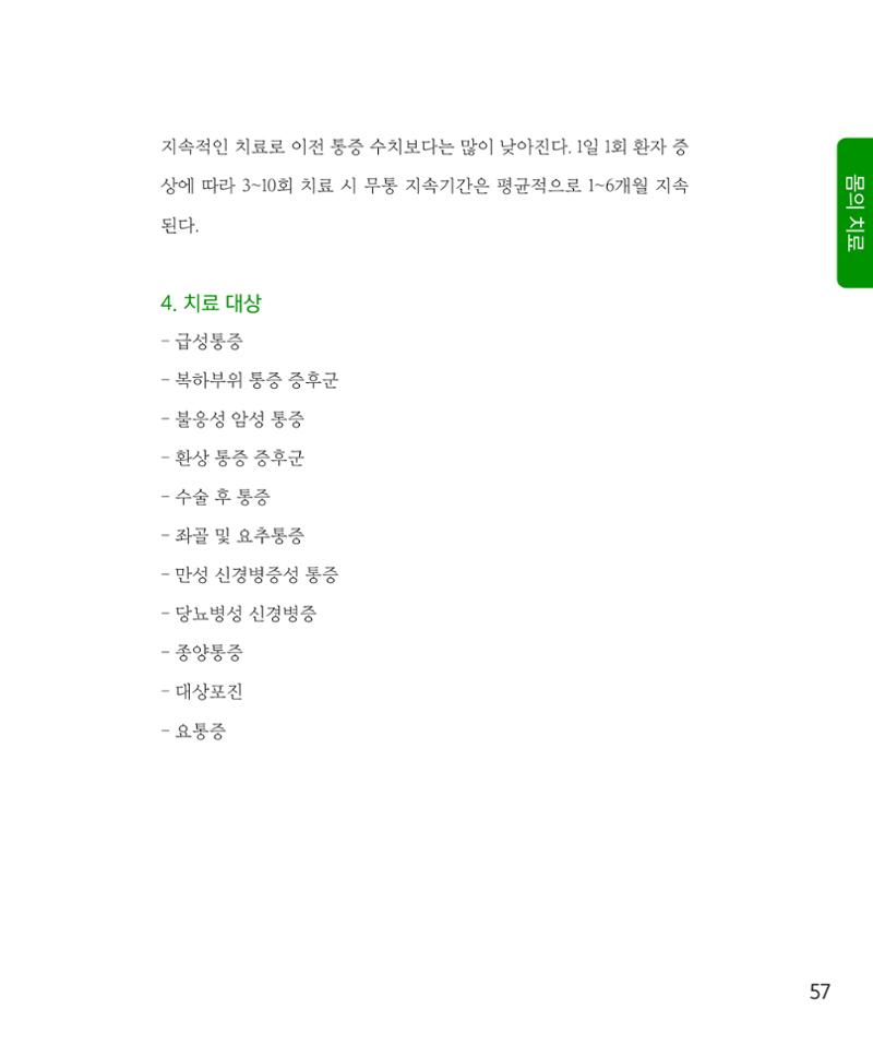 암을 넘어 살림으로 56페이지