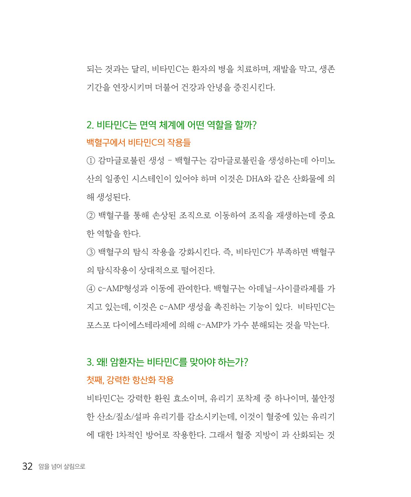 암을 넘어 살림으로 31페이지