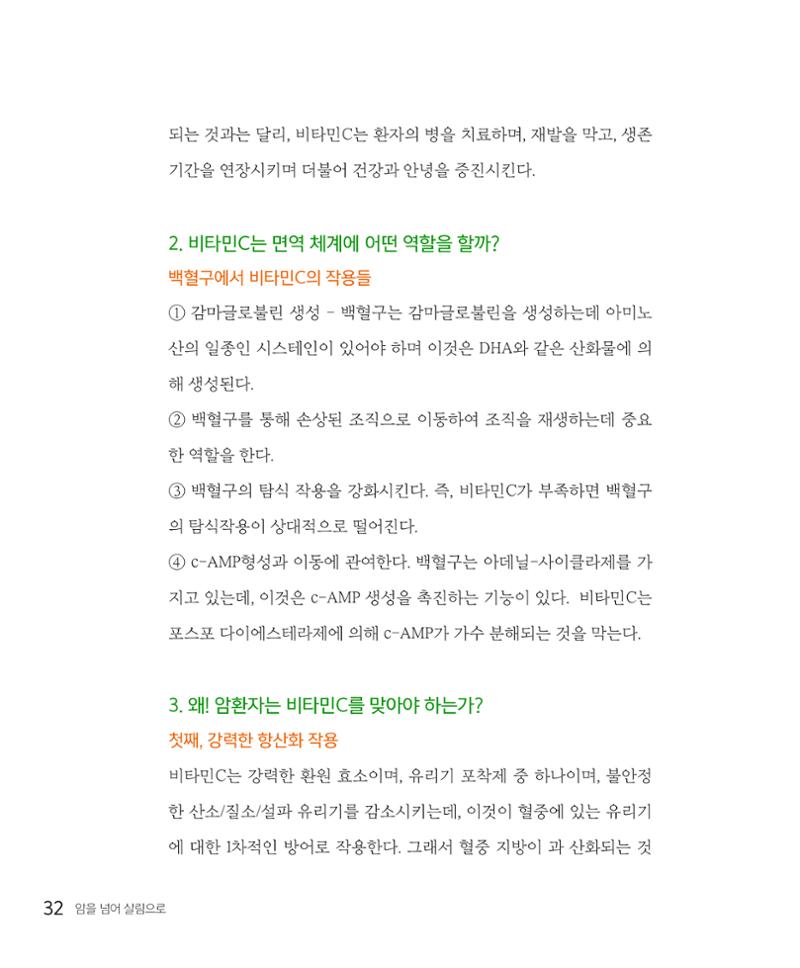 암을 넘어 살림으로 31페이지