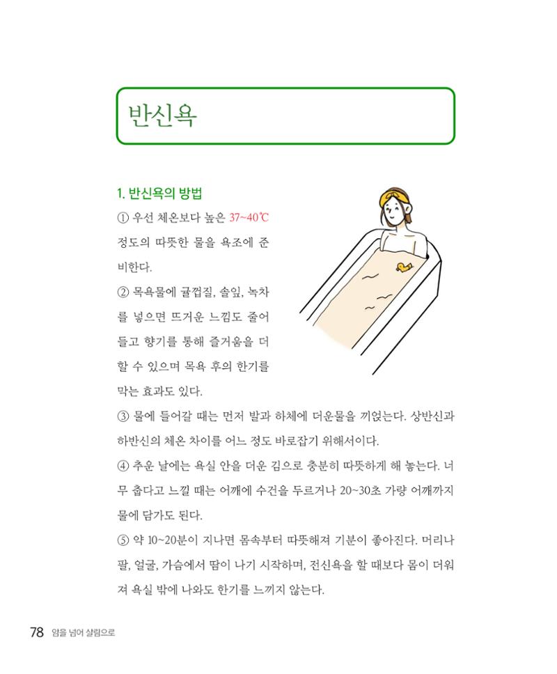암을 넘어 살림으로 77페이지