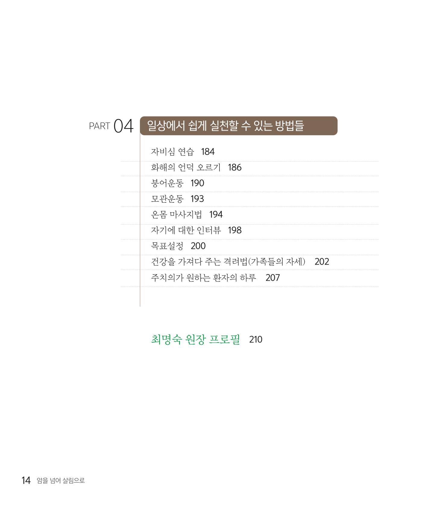 암을 넘어 살림으로 14페이지