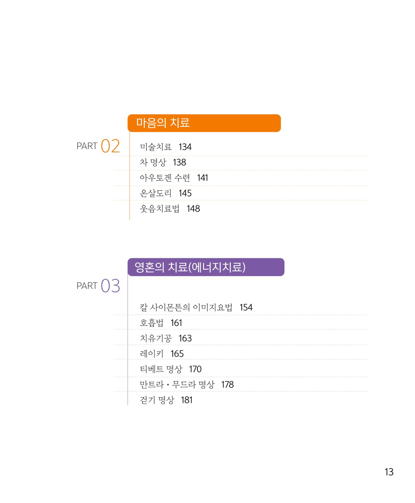 암을 넘어 살림으로 13페이지