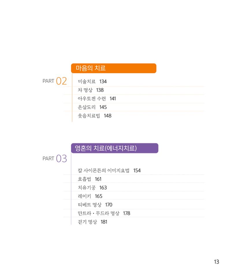 암을 넘어 살림으로 13페이지