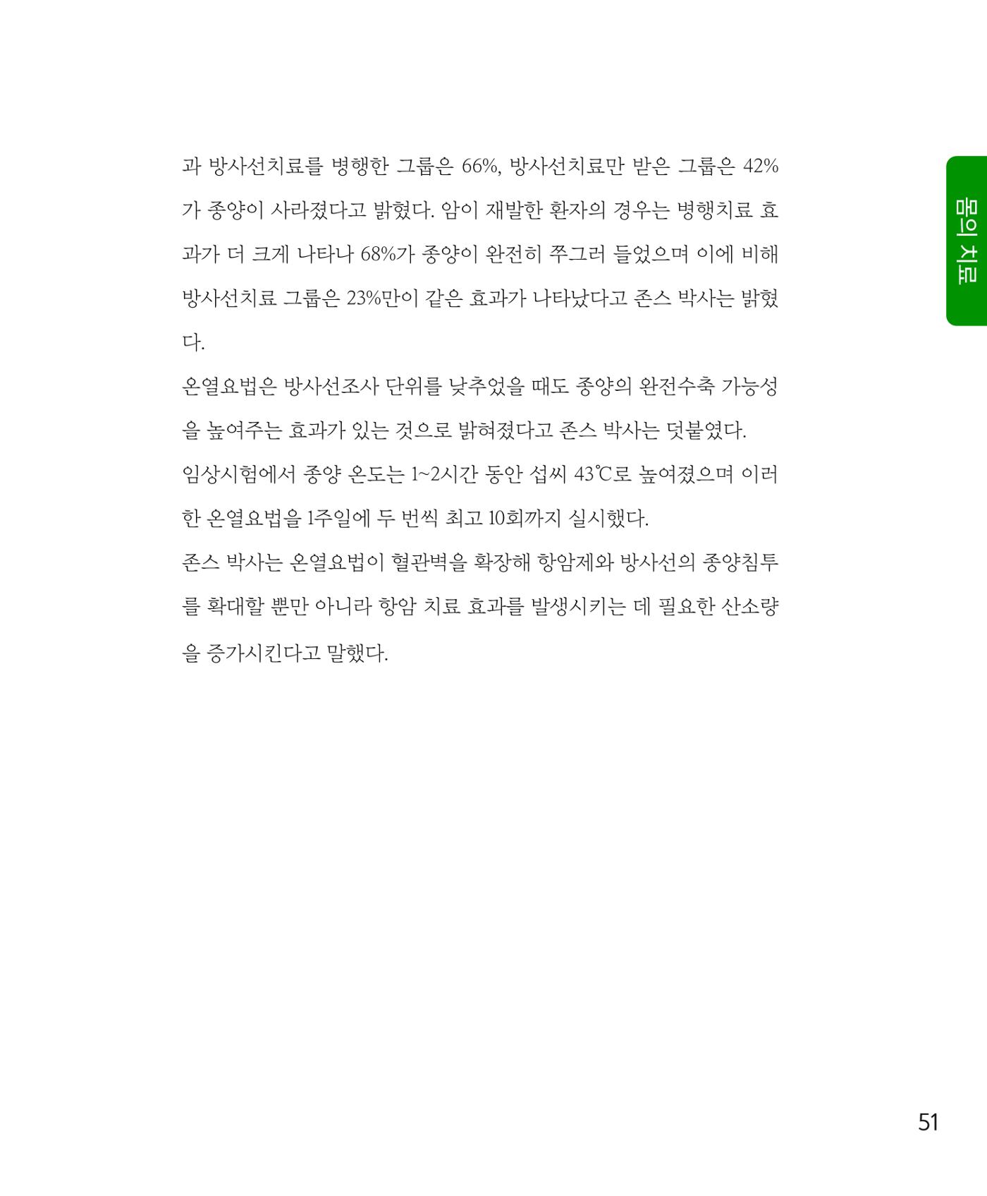 암을 넘어 살림으로 50페이지