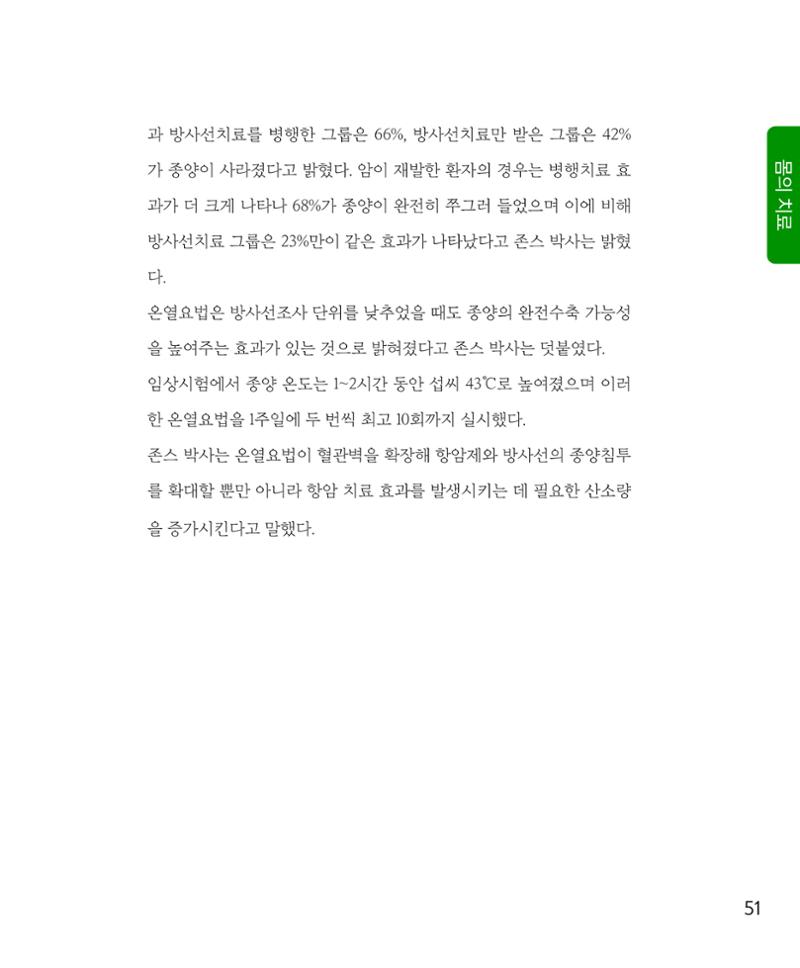 암을 넘어 살림으로 50페이지