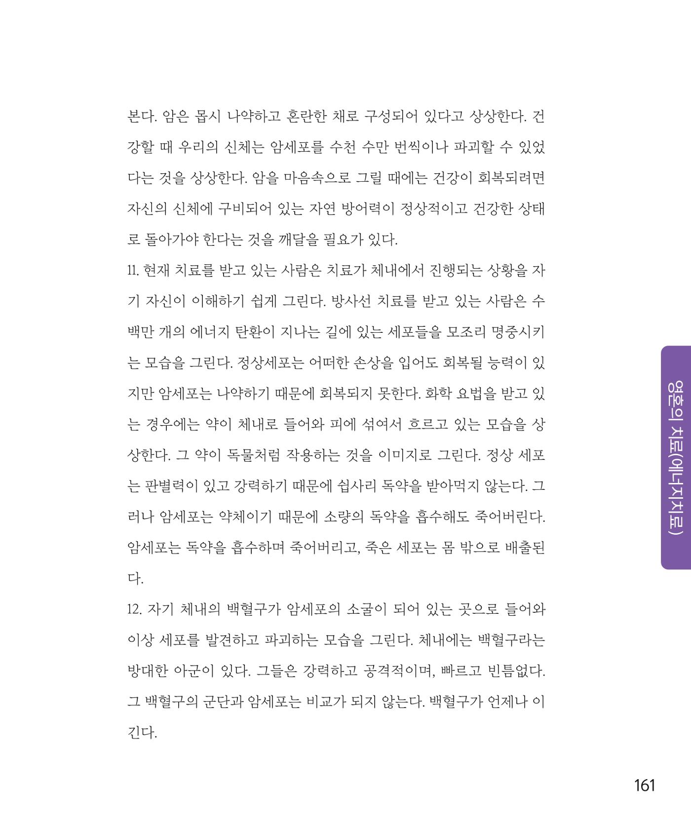 암을 넘어 살림으로 160페이지
