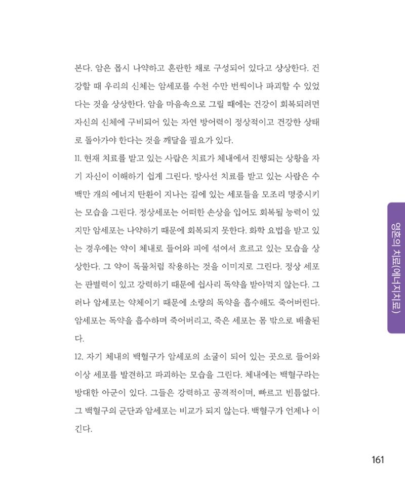 암을 넘어 살림으로 160페이지