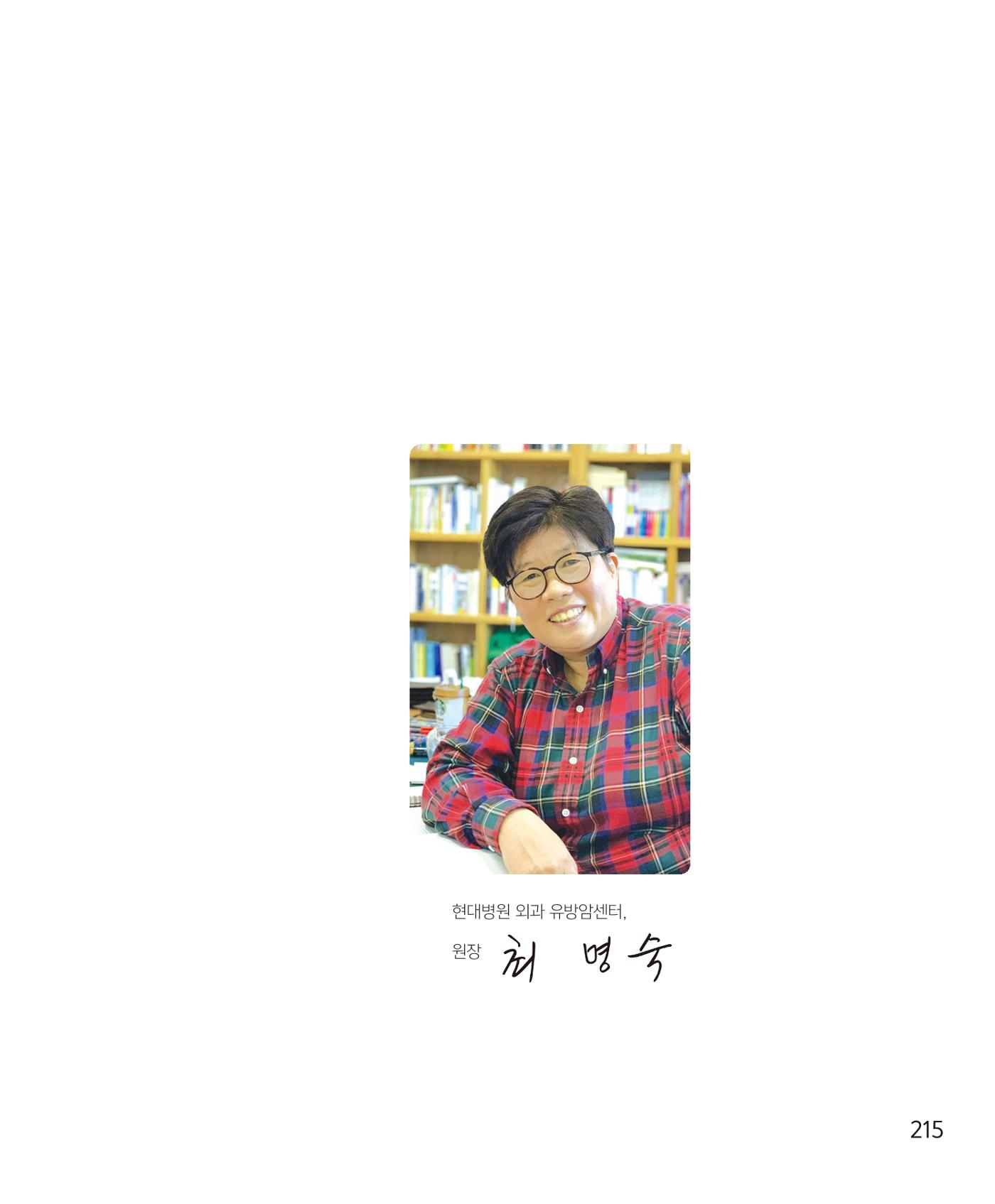 암을 넘어 살림으로 214페이지