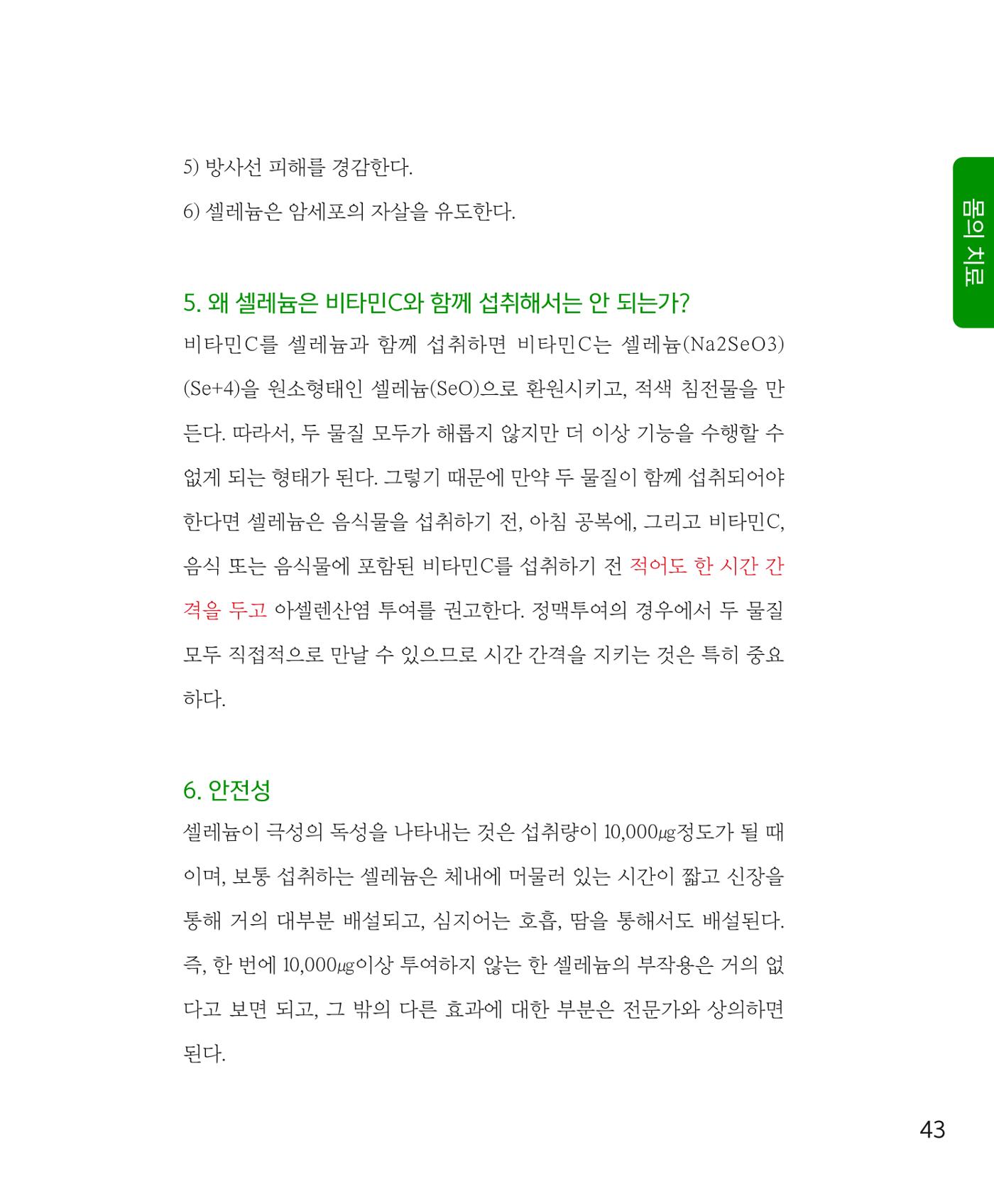 암을 넘어 살림으로 42페이지
