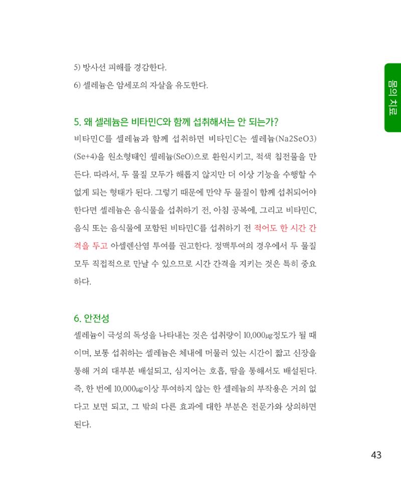 암을 넘어 살림으로 42페이지