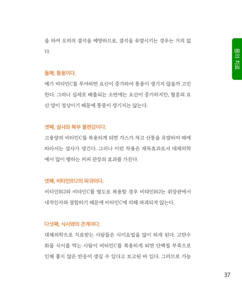 암을 넘어 살림으로 36페이지