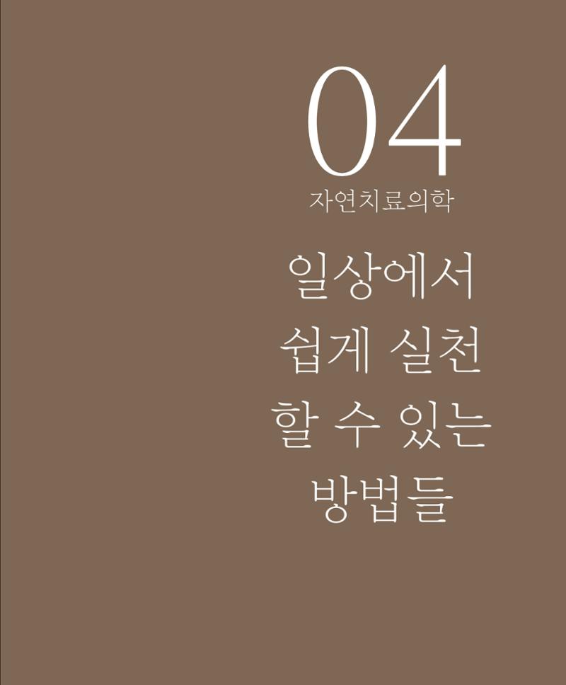 암을 넘어 살림으로 186페이지