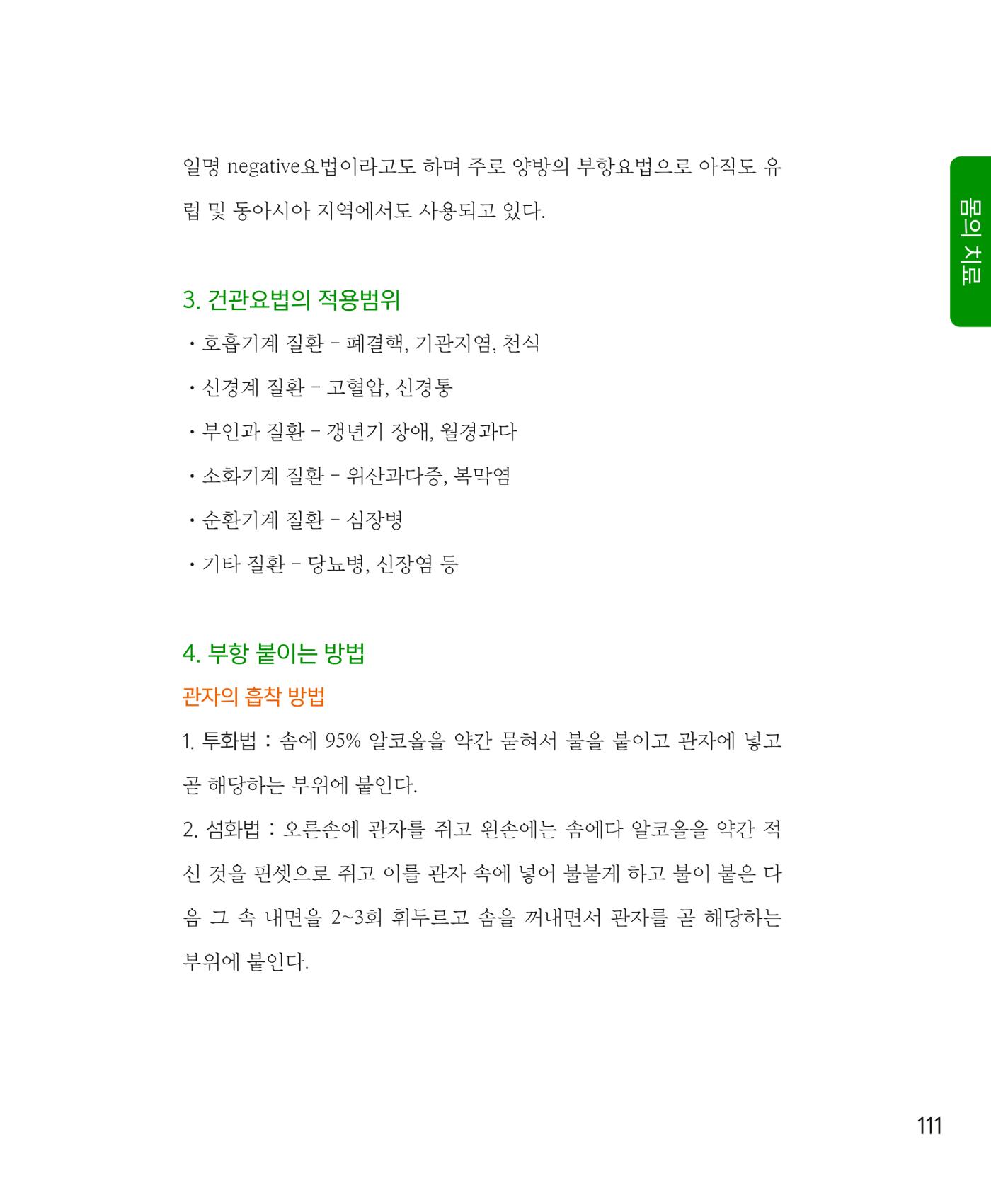 암을 넘어 살림으로 110페이지