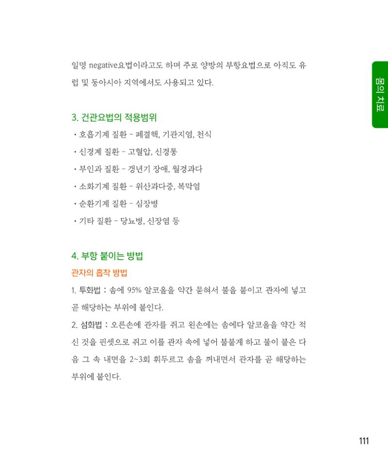 암을 넘어 살림으로 110페이지