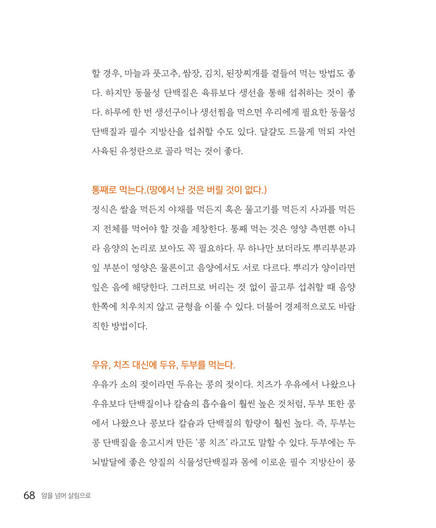 암을 넘어 살림으로 67페이지