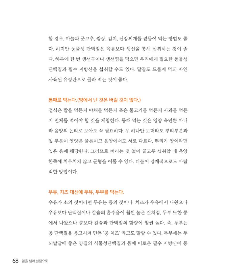암을 넘어 살림으로 67페이지