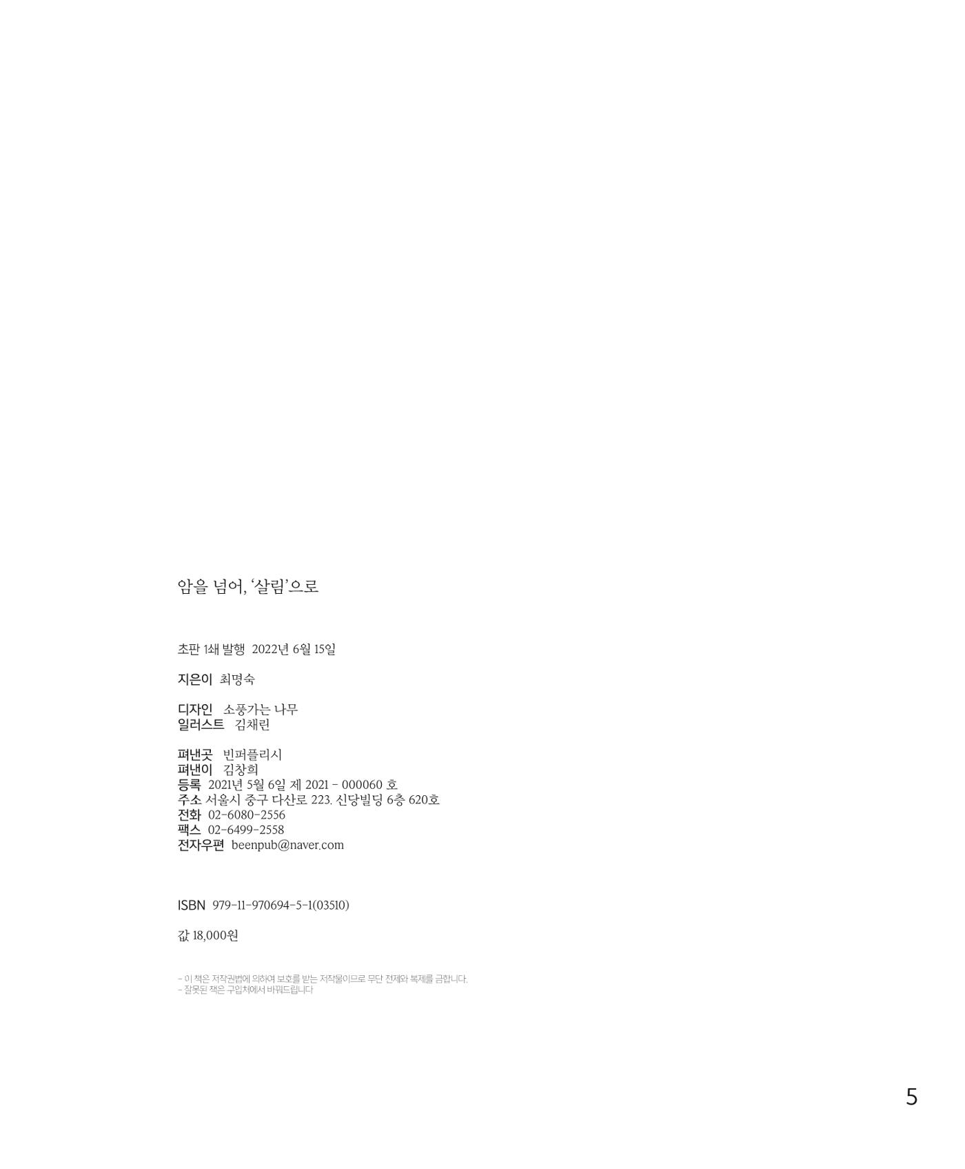 암을 넘어 살림으로 4페이지