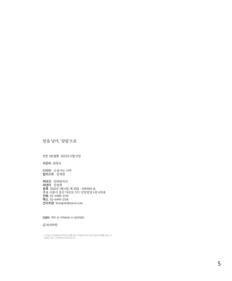 암을 넘어 살림으로 4페이지