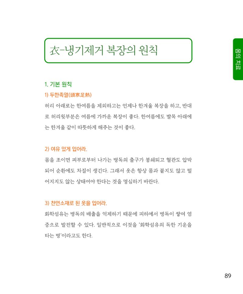 암을 넘어 살림으로 88페이지