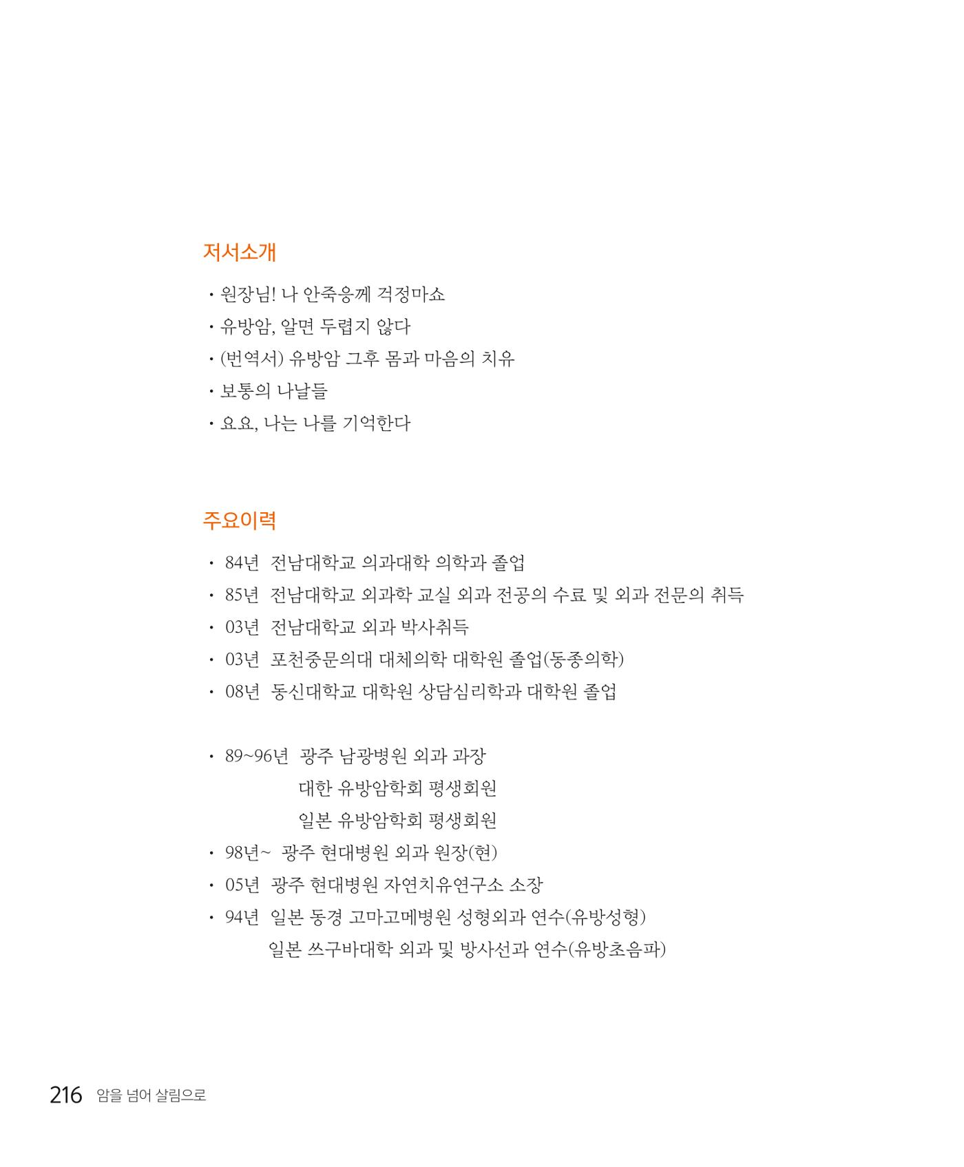 암을 넘어 살림으로 215페이지