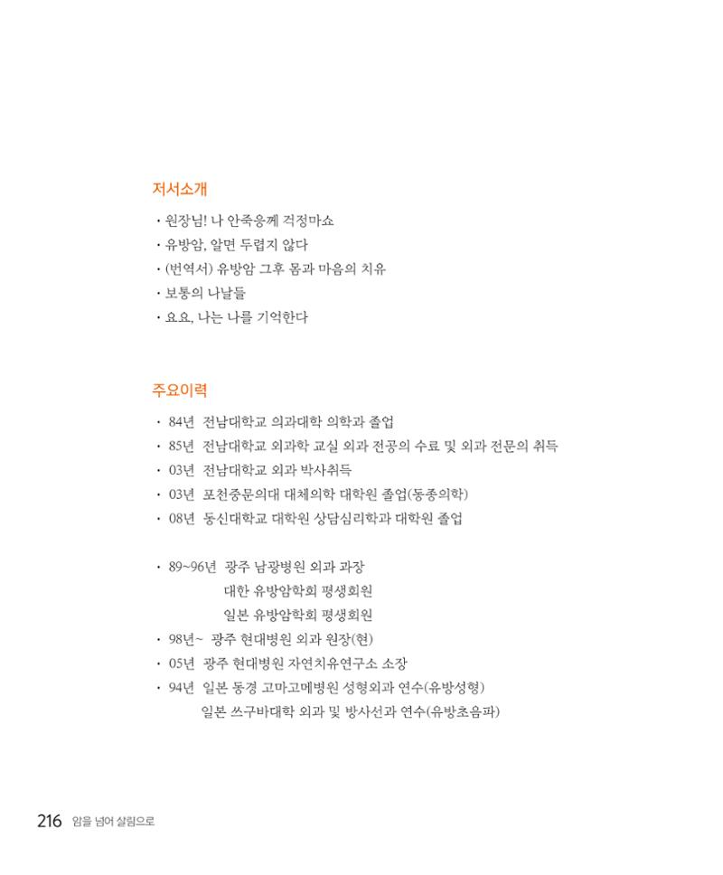 암을 넘어 살림으로 215페이지