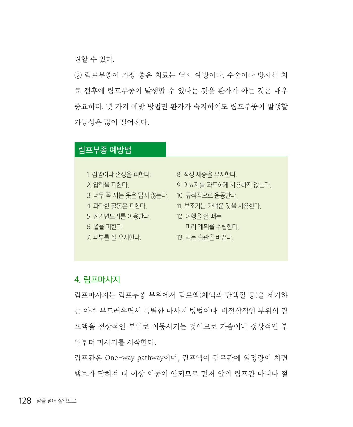 암을 넘어 살림으로 127페이지