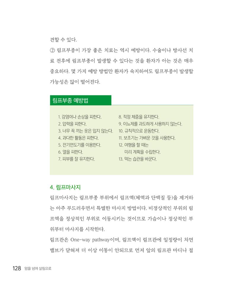 암을 넘어 살림으로 127페이지