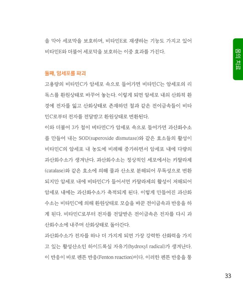 암을 넘어 살림으로 32페이지