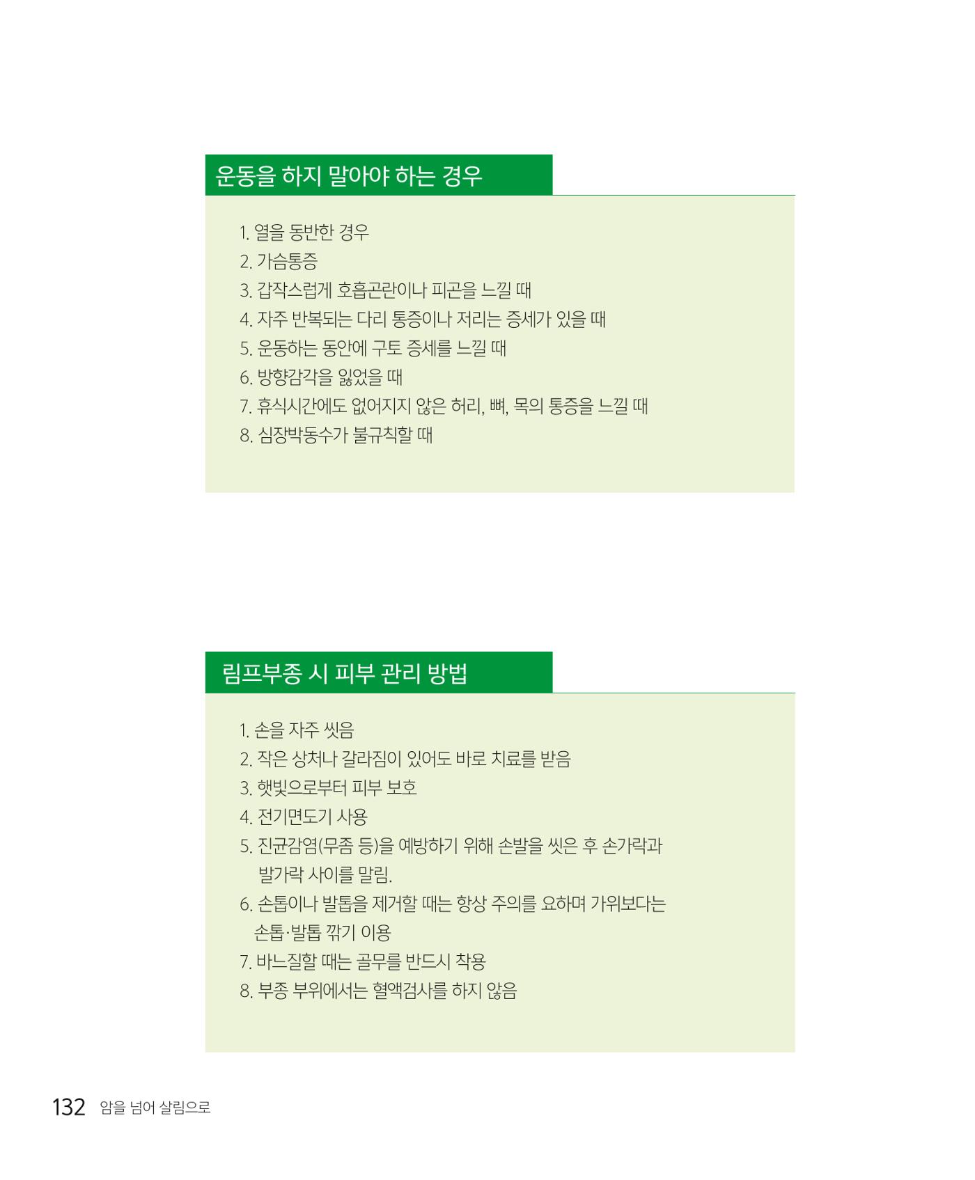 암을 넘어 살림으로 131페이지