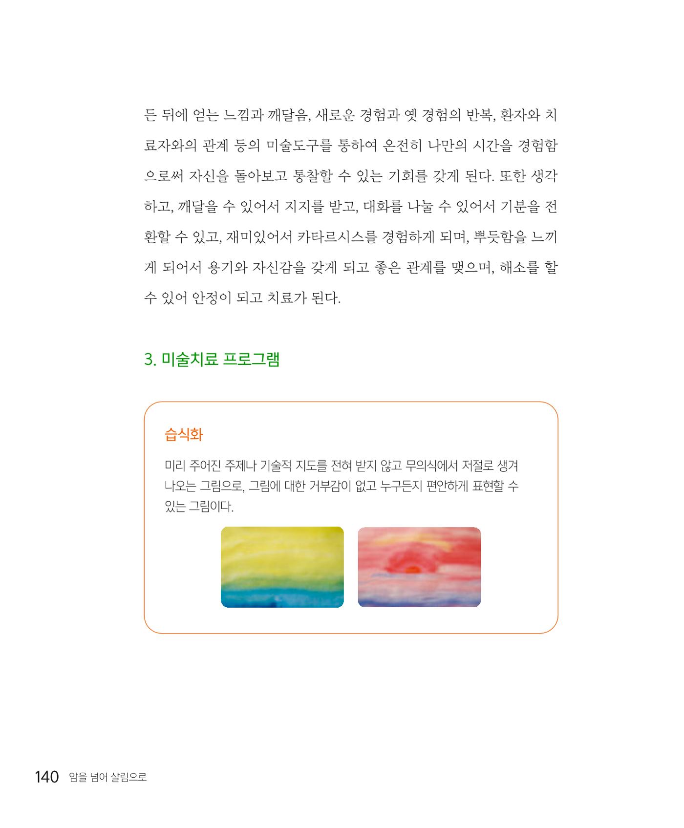 암을 넘어 살림으로 139페이지