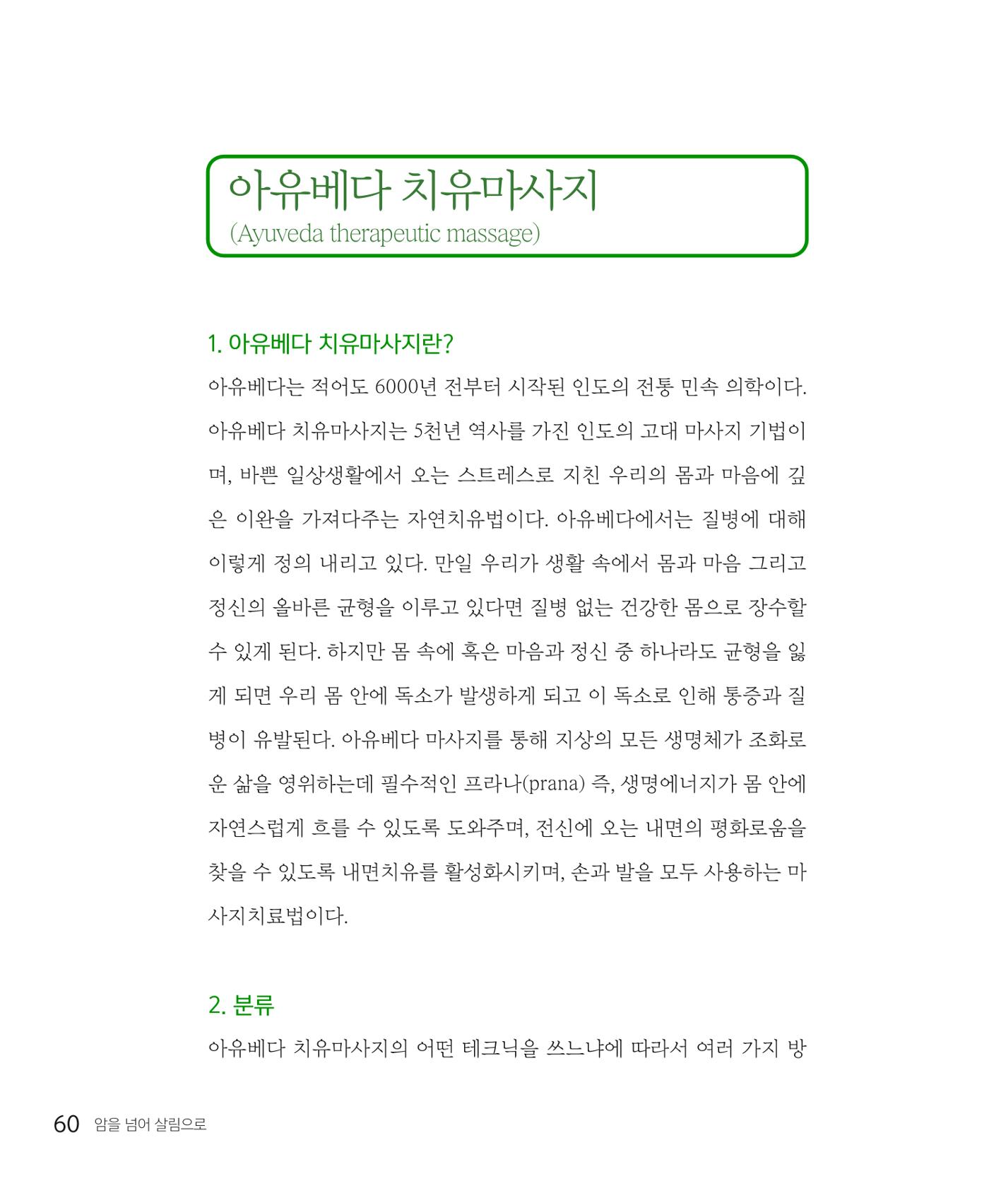 암을 넘어 살림으로 59페이지