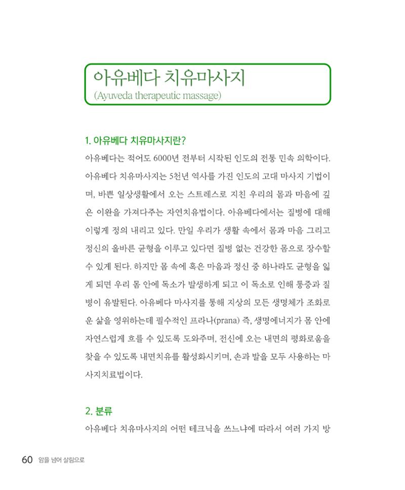 암을 넘어 살림으로 59페이지