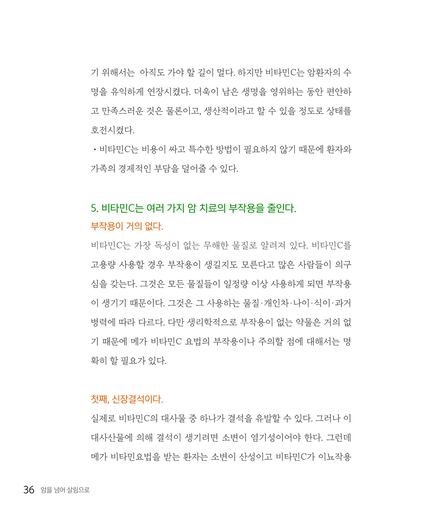 암을 넘어 살림으로 35페이지