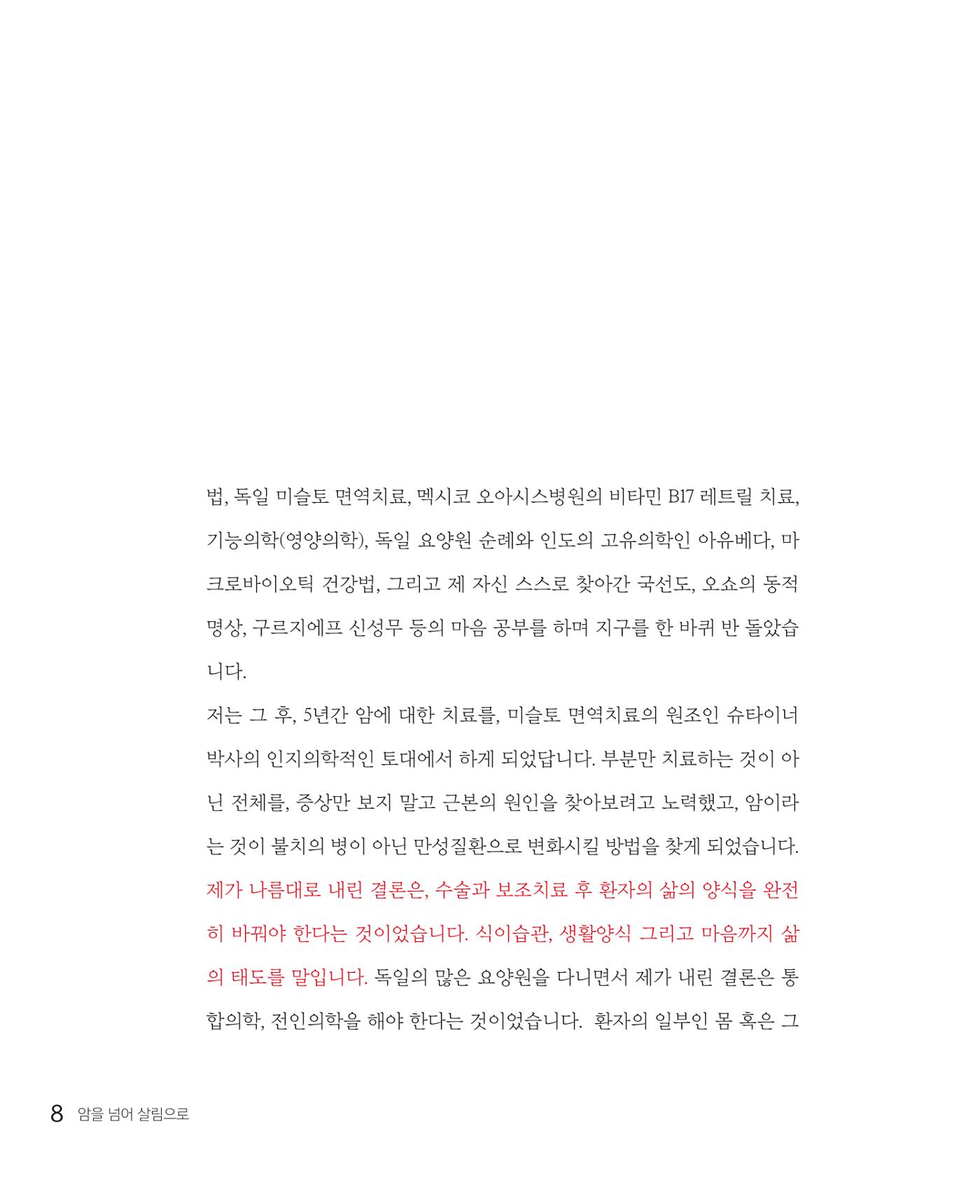 암을 넘어 살림으로 8페이지